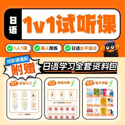 冲鸭日语课程学习真人1V1试听课基础入门网课n1/n2/n3/n4/n5