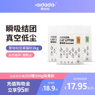 爱哒哒猫砂豆腐混合猫砂膨润土除臭低尘猫咪沙防臭满20公斤 包邮