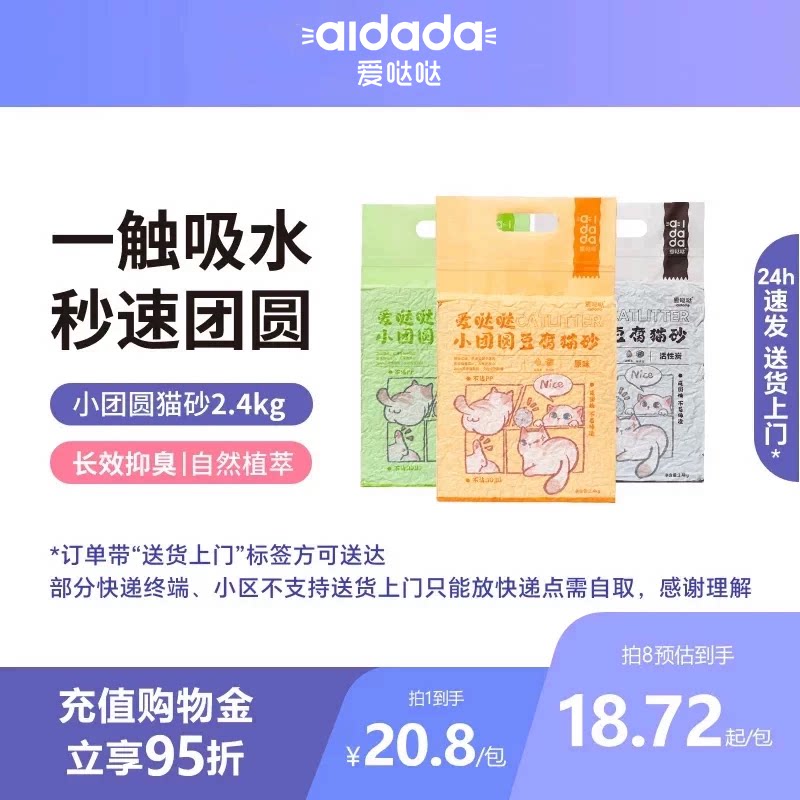 爱哒哒2.4kg猫砂小团圆豆腐猫砂