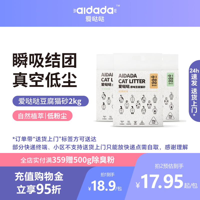 爱哒哒猫砂豆腐混合猫砂膨润土除臭低尘猫咪沙防臭满20公斤包邮