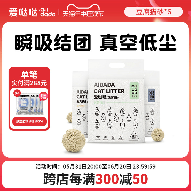 爱哒哒豆腐猫砂活性炭低尘混合猫沙猫咪砂非10公斤20斤大多袋包邮