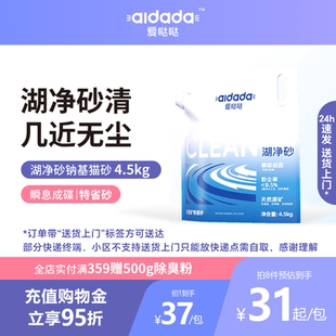 爱哒哒猫砂湖净钠基矿砂夏季 除臭低尘膨润土纳基矿石防臭猫沙 包邮