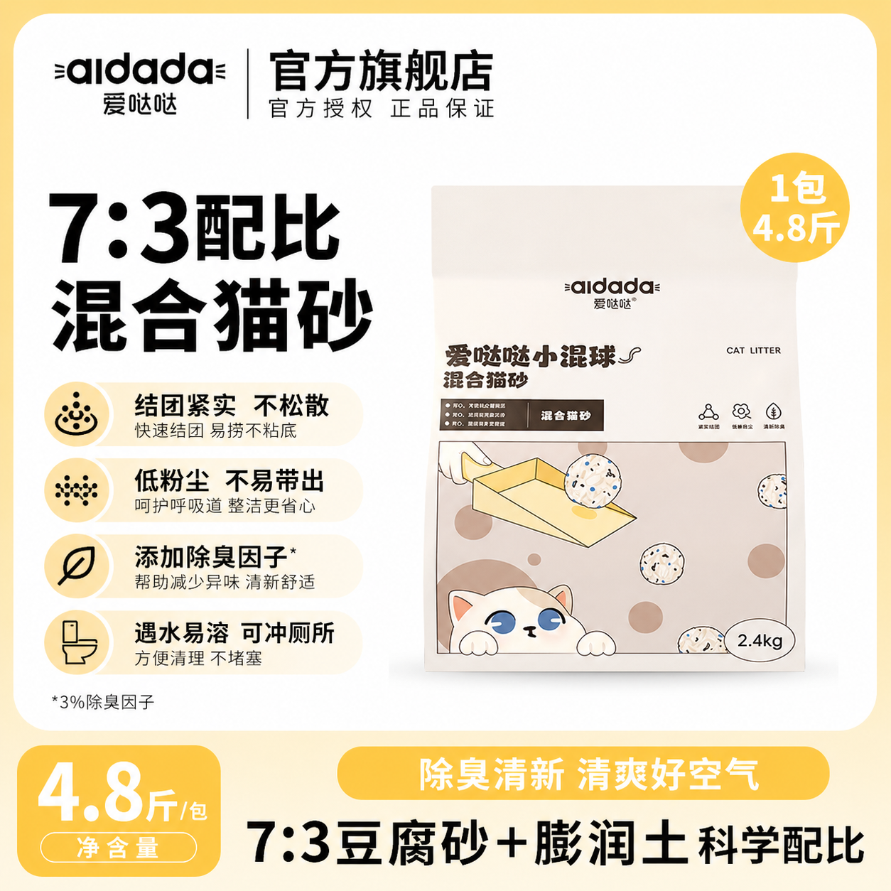 爱哒哒猫砂小混球混合豆腐猫砂结团低尘膨润土沙包邮