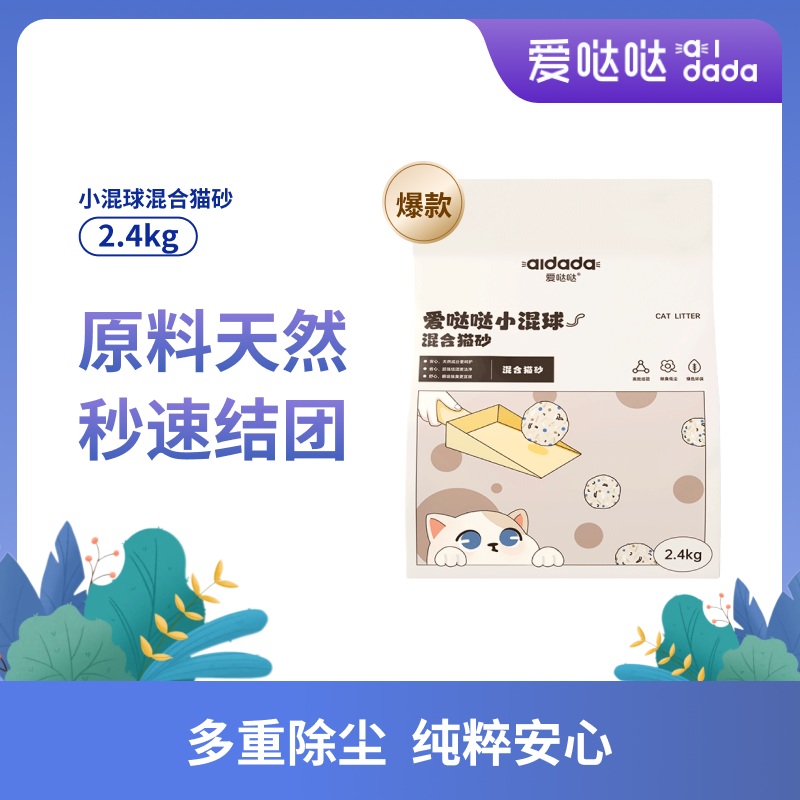 爱哒哒2.4kg猫砂小混球混合砂