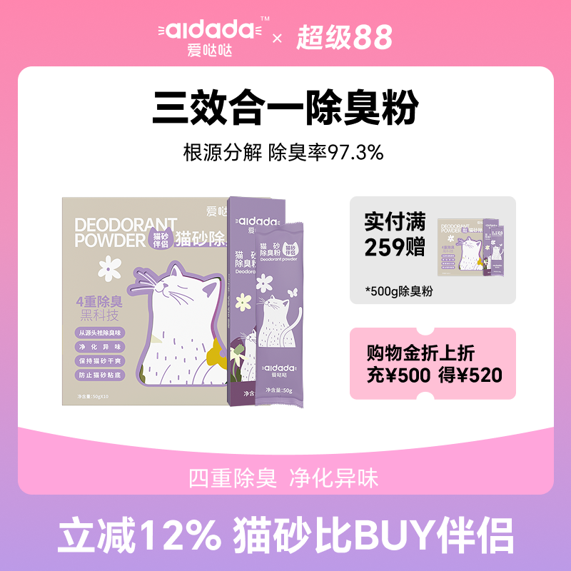 愛噠嗒除臭粉小蘇打根源除臭