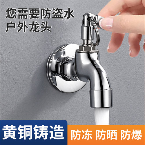 带钥匙带锁防盗防冻裂水嘴水龙头