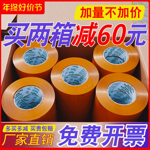 黄色快递包装封箱带胶布