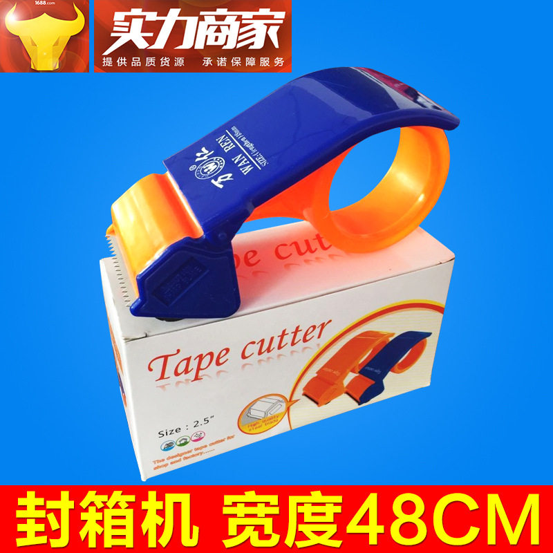 4.8/6.0CM加长型封箱器/塑料封箱器/胶带机/胶带切割器/胶带打包