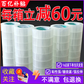 大卷宽4.5 透明胶带快递打包胶带纸 封箱带封口胶布 6.0cm整箱批