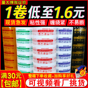 特价整箱48卷警告语快递打包封箱胶带透明封口胶布彩色高粘度胶纸