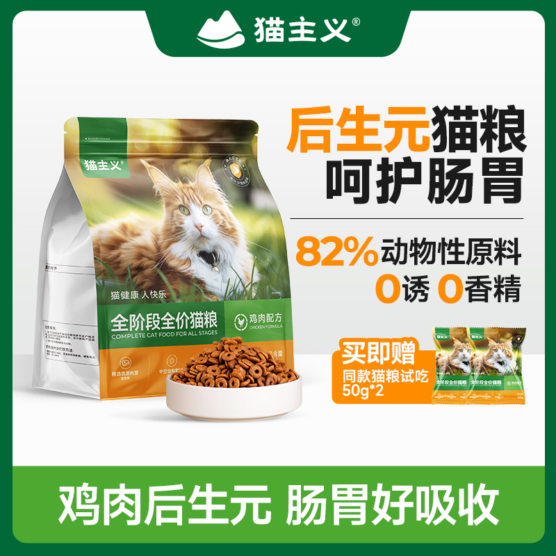猫主义成猫粮鲜肉猫粮