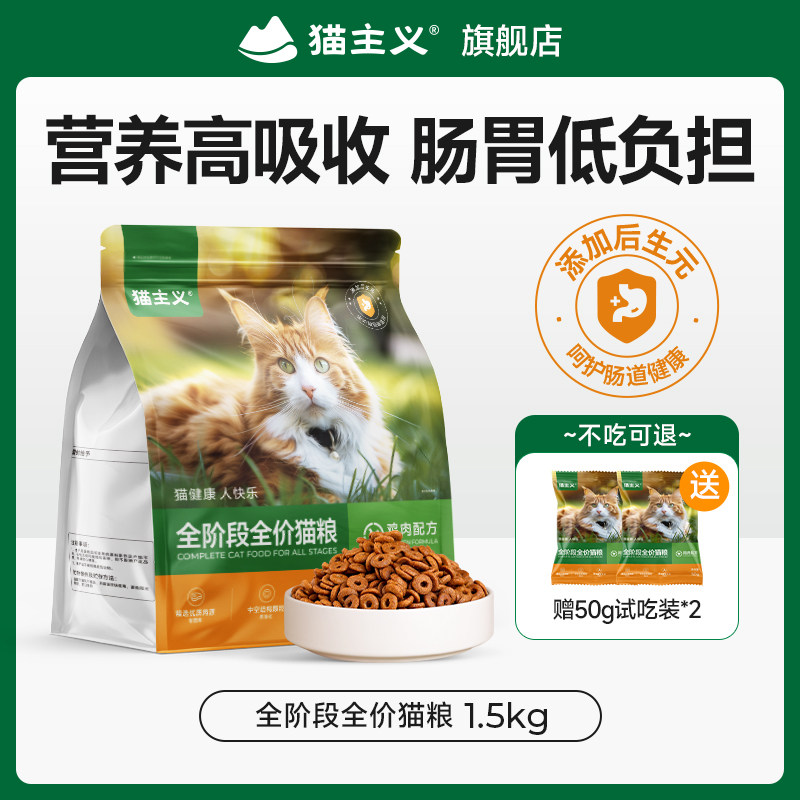 猫主义成猫粮鲜肉猫粮