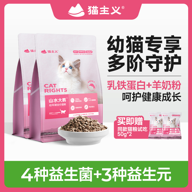 幼猫猫主义1-12月大鹅猫粮小猫咪