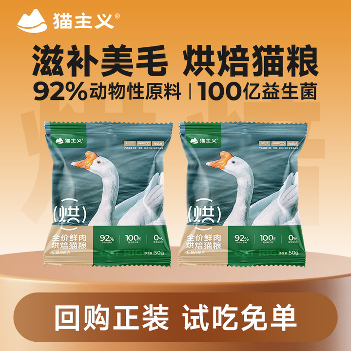 猫主义大鹅烘焙猫粮试吃免费享