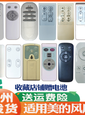 适用美的风扇遥控器通用落地塔扇FS40-15BR 12AR 12HR 13AR空调扇