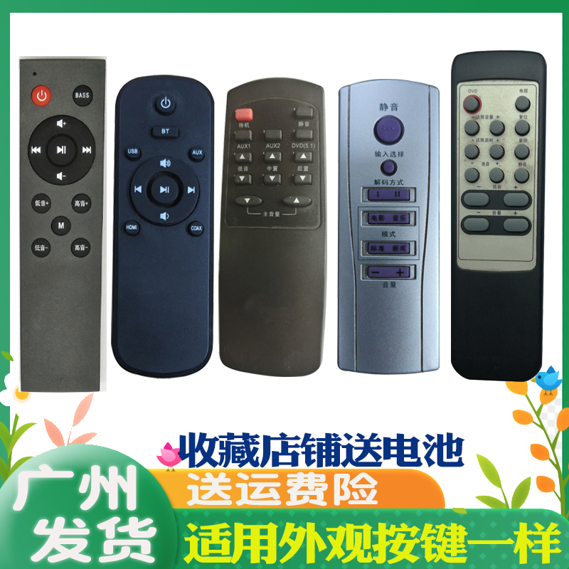 适用音响遥控器声优三诺宾博创维博斯顿W-60B Q7Q9 R528 AV-6501