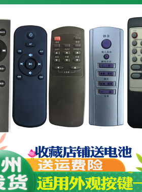 适用音响遥控器声优三诺宾博创维博斯顿W-60B Q7Q9 R528 AV-6501