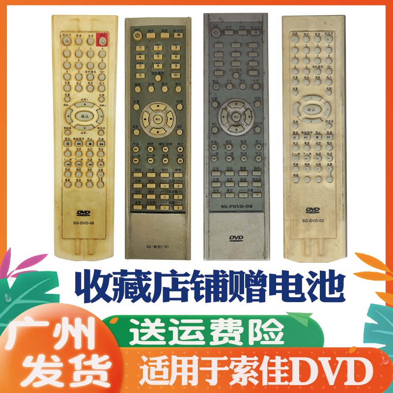 适用于索佳DVD影碟机EVD遥控器