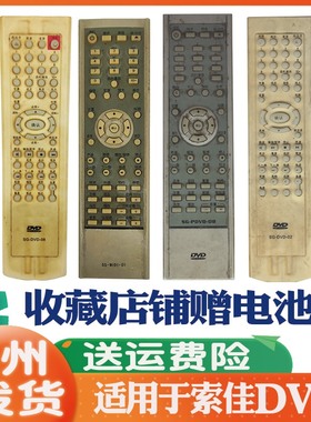 适用索佳DVD/影碟机/EVD遥控器通用SG-DVD-08 MIDI-01 02 PDVD-08