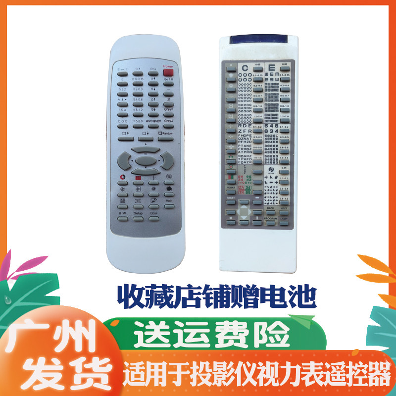 投影仪视力表遥控器美诺新缘视光