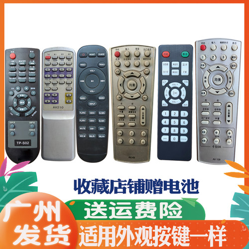 适用于音响遥控器通用