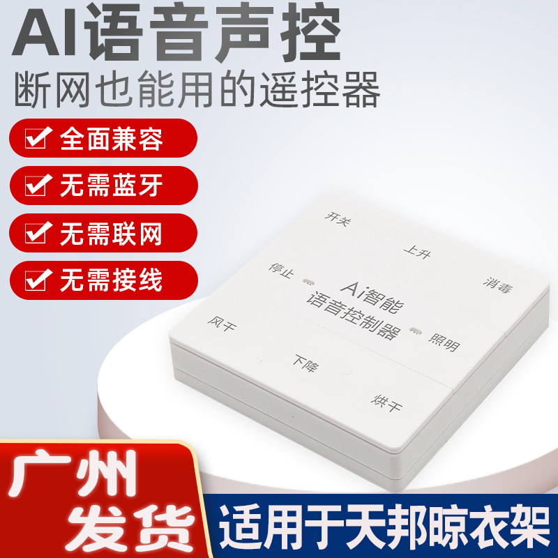 适用天邦新晖电动晾衣架遥控器