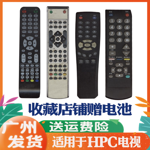 适用于HPC惠浦液晶电视遥控器