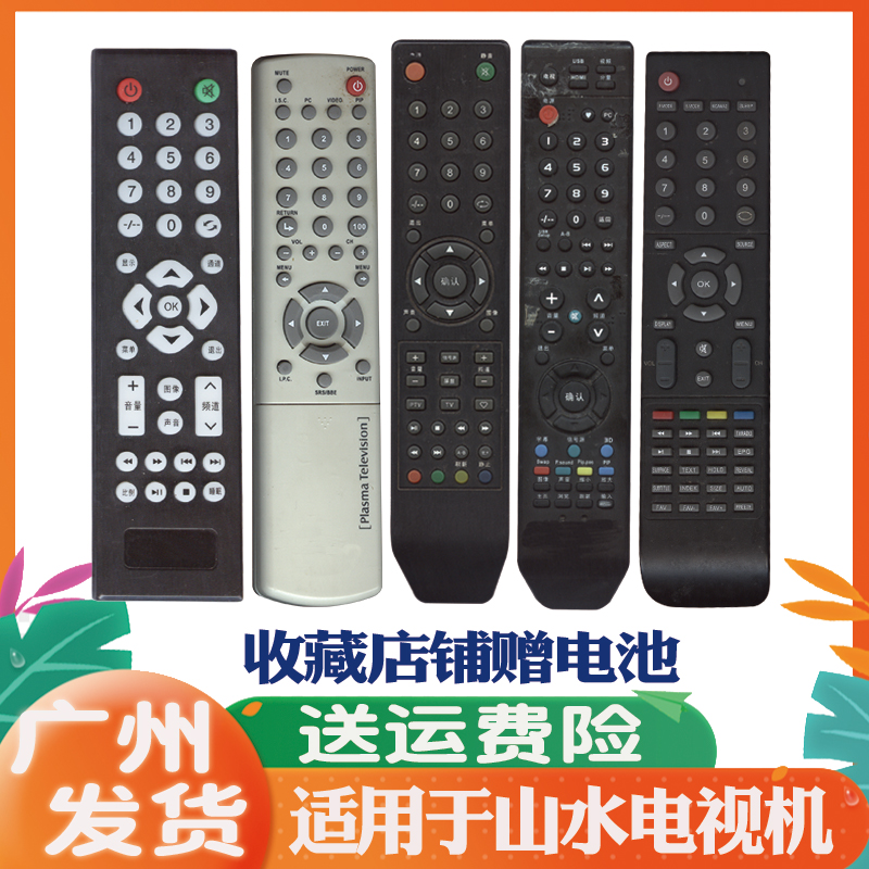 适用于SANSUI山水电视机遥控器