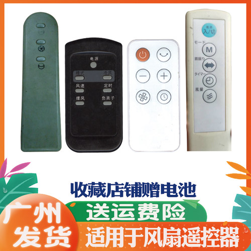 适用SHIMADA岛田顺章风扇遥控器