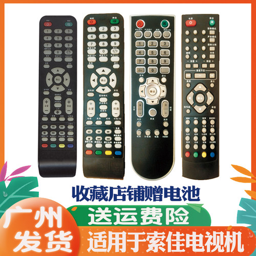 适用于SG索佳电视机遥控器原装