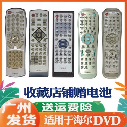 适用海尔DVD影碟机/EVD遥控器通用DVD-H226-228A-2253-3200-5670