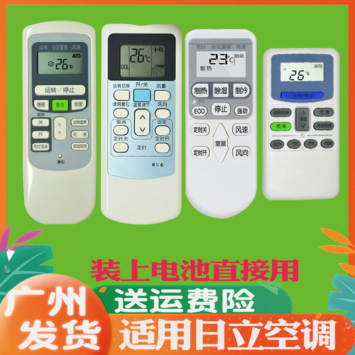 适用日立空调遥控器通用原装
