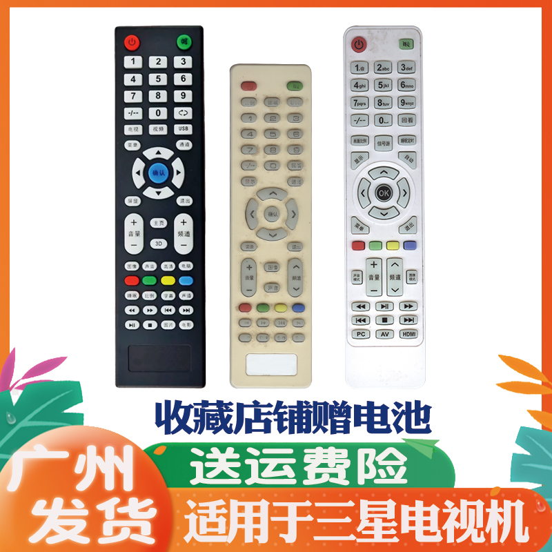 适用于赛格三星电视机遥控器