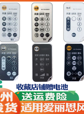适用爱丽思空气循环风扇遥控器通用PCF-C15TT C18TC SC15C SC15TC