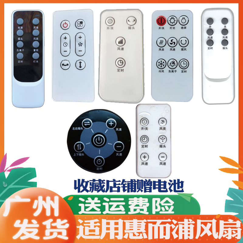 适用惠而浦风扇遥控器塔式循环