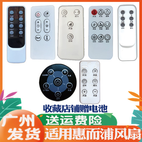 适用惠而浦风扇遥控器塔式循环