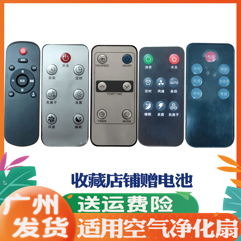 适用于科易尔新风格铭创利思源智声林斯特空气净化器遥控器发代用
