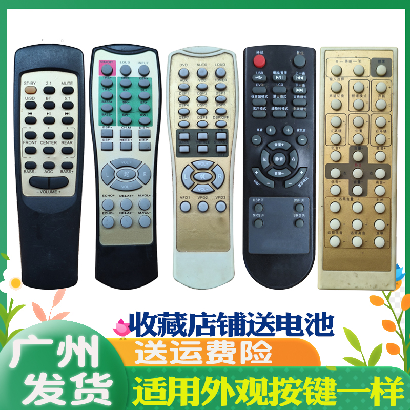 适用音响遥控器君牌瑞尔泰丹唛仕天谱雅奇AV2082 AV2019 YP-SW02