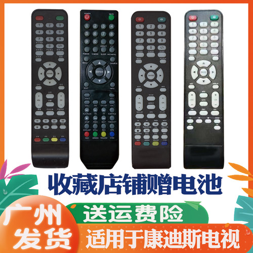 适用于Contex康迪斯电视机遥控器