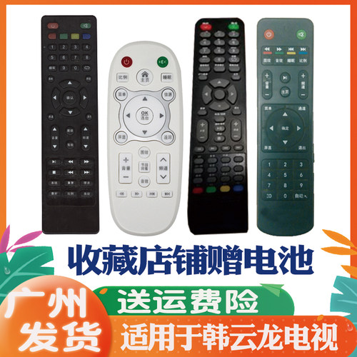 适用LONGWIN韩龙云电视机遥控器