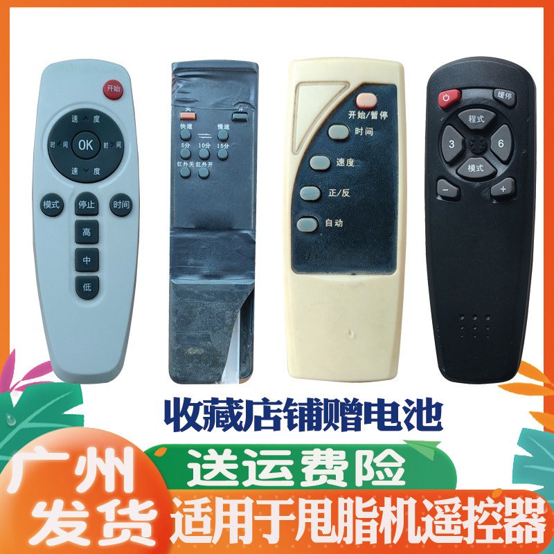 适用于甩脂机遥控器通用