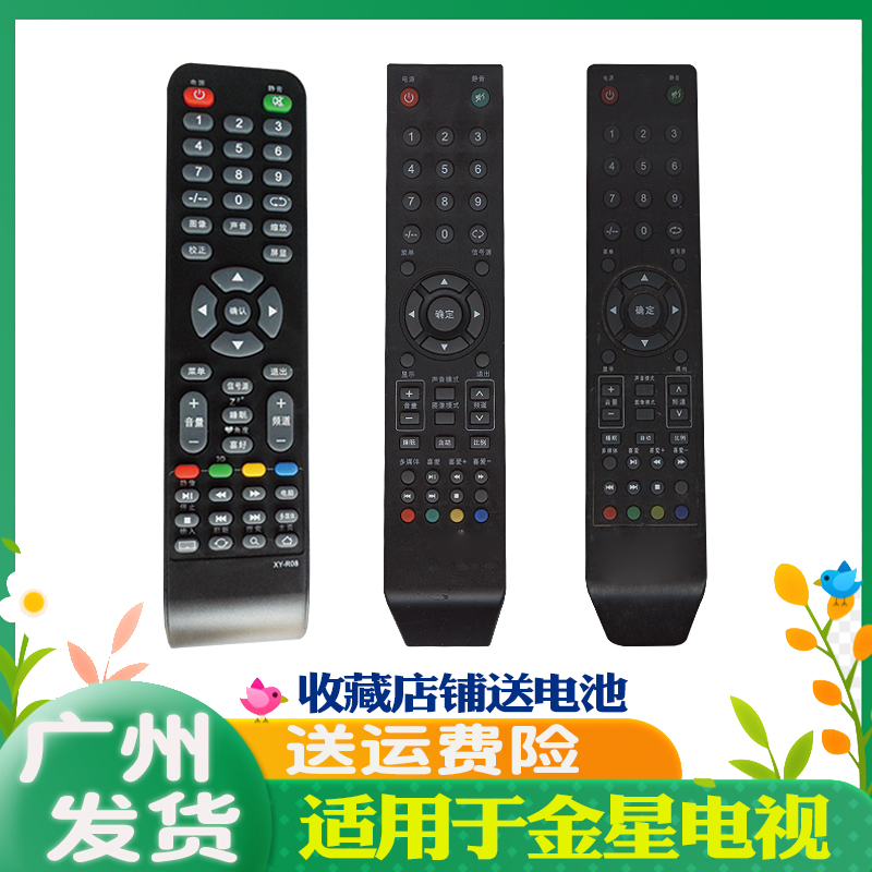 适用于金星液晶电视机遥控器通用