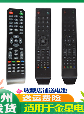 适用于JINXING金星电视遥控器SVA上广电通用JX-T8832 T5526 T6619