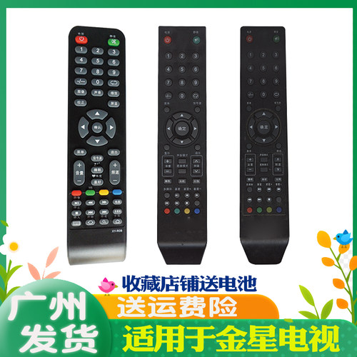 适用于金星液晶电视机遥控器通用