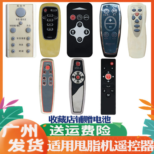 适用于塑机身甩脂机遥控器