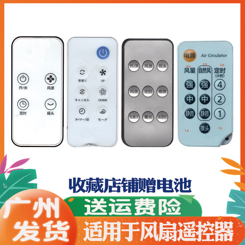 适用ABS爱彼此比安科风扇遥控器