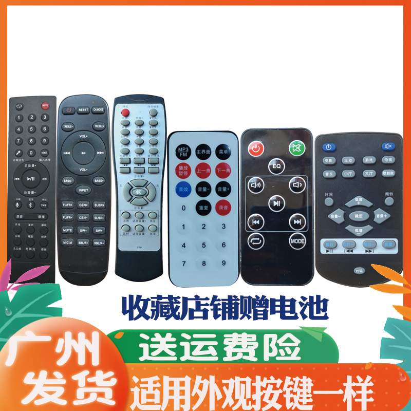 适用音响遥控器贝德BD-H066豪韵IA-6130HD长虹先科新科TV3917代用