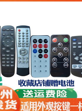 适用音响遥控器贝德BD-H066豪韵IA-6130HD长虹先科新科TV3917代用