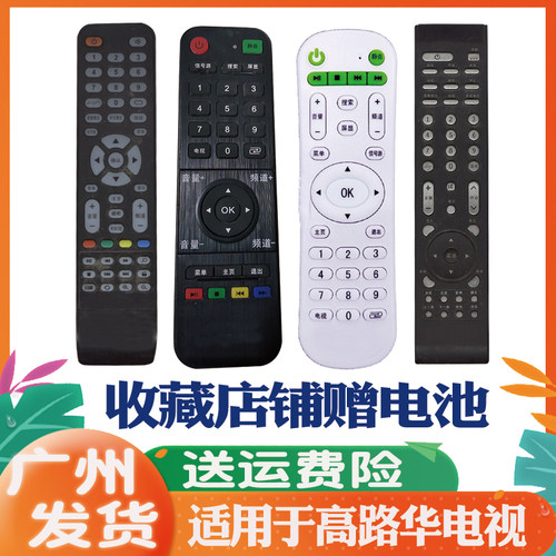 适用CONRUWA高路华电视机遥控器