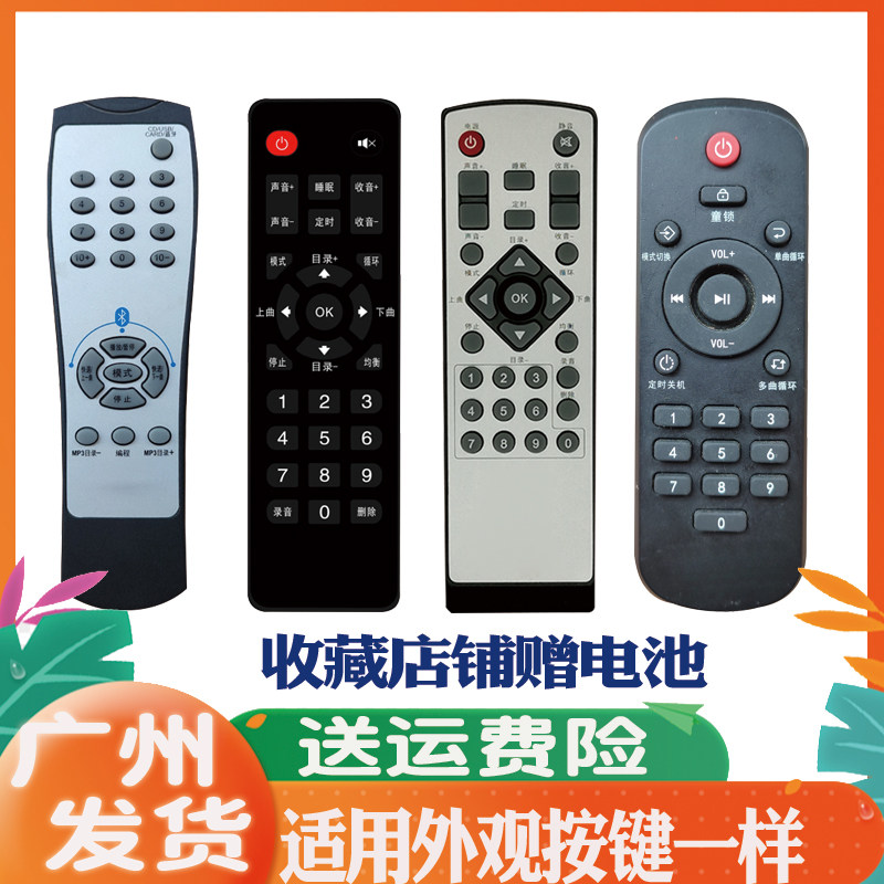 适用于国学音响遥控器通用